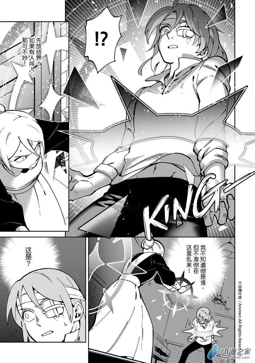 《我是独角兽》第28回a 第5页