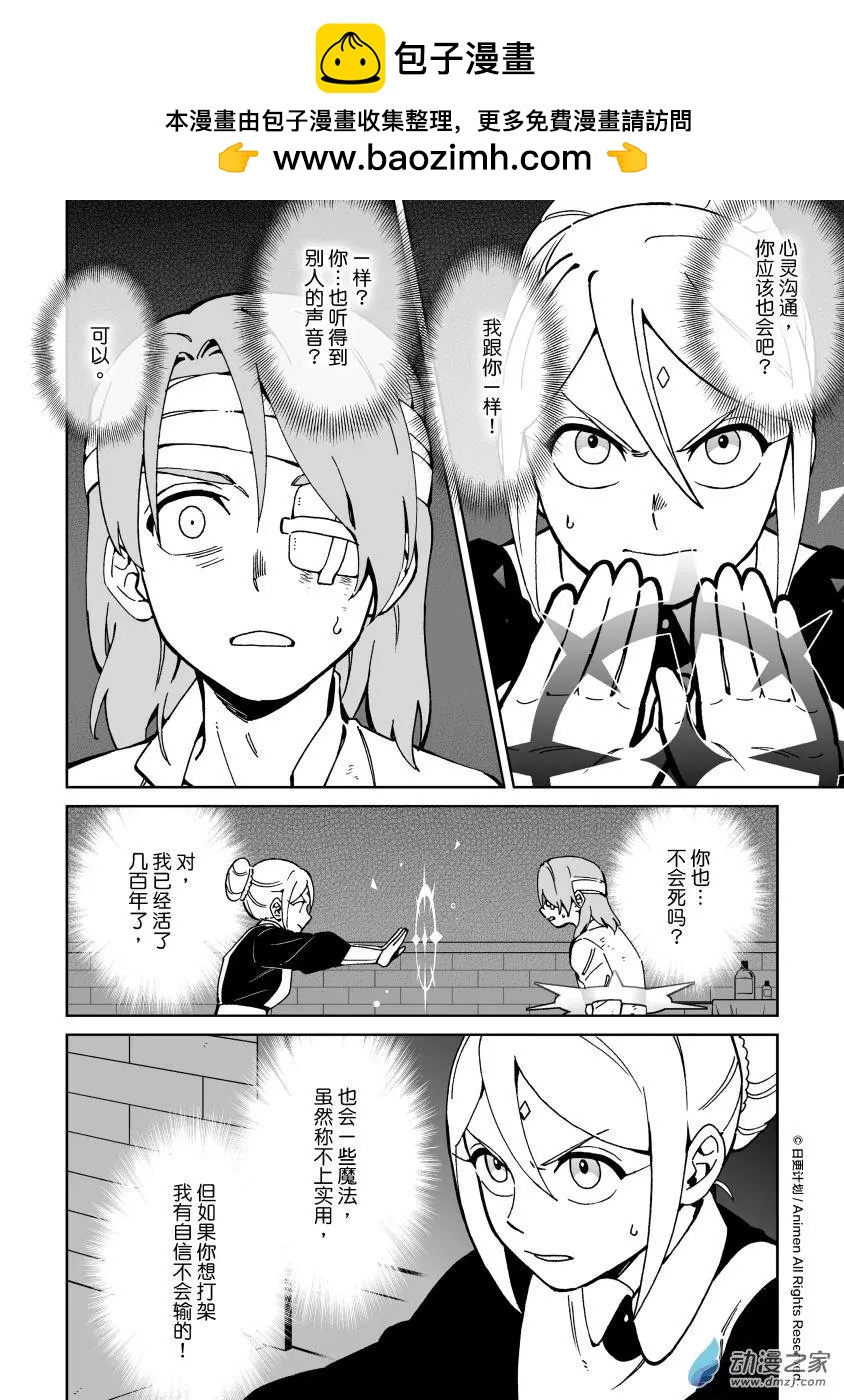 《我是独角兽》第28回a 第6页
