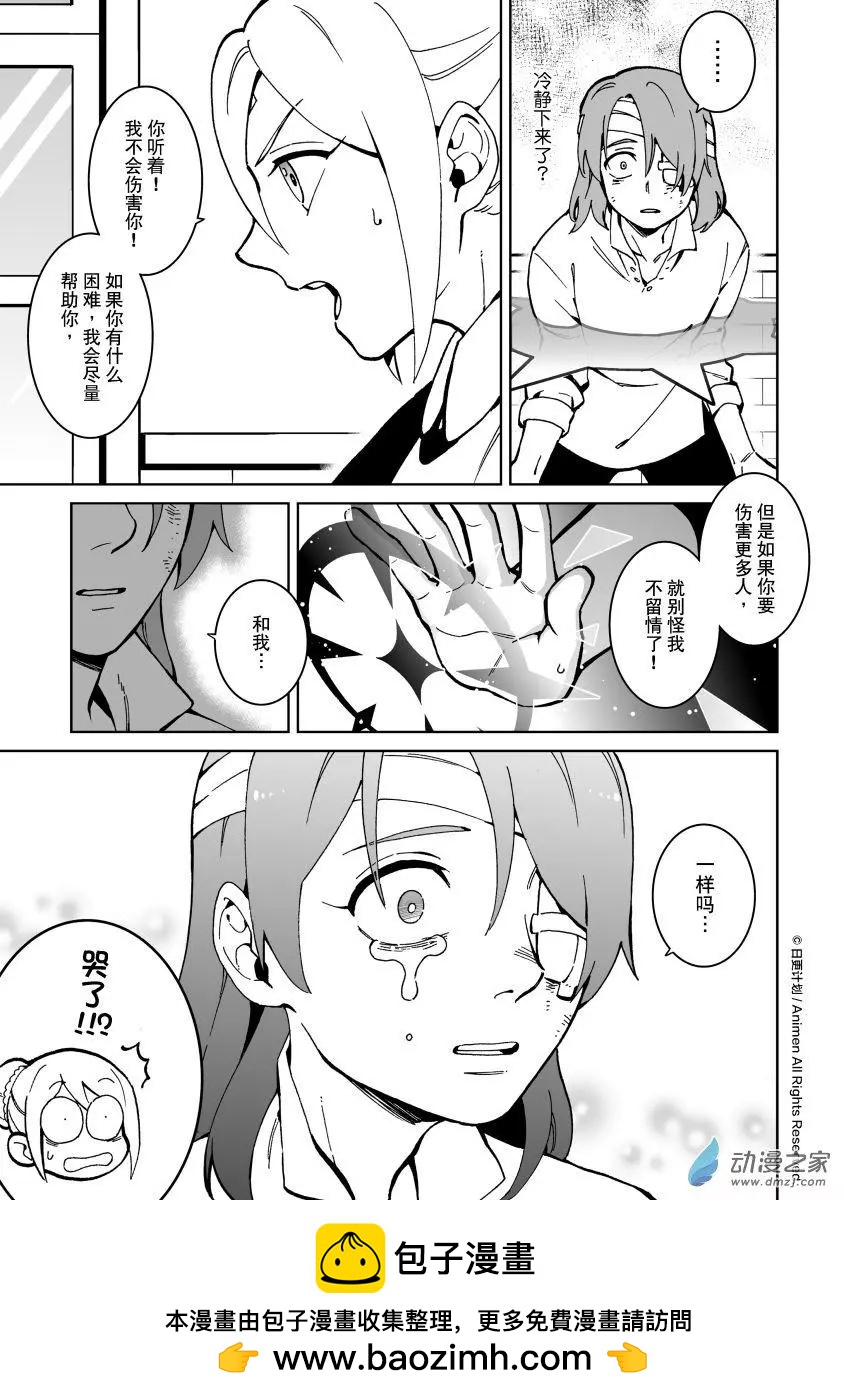 《我是独角兽》第28回a 第7页