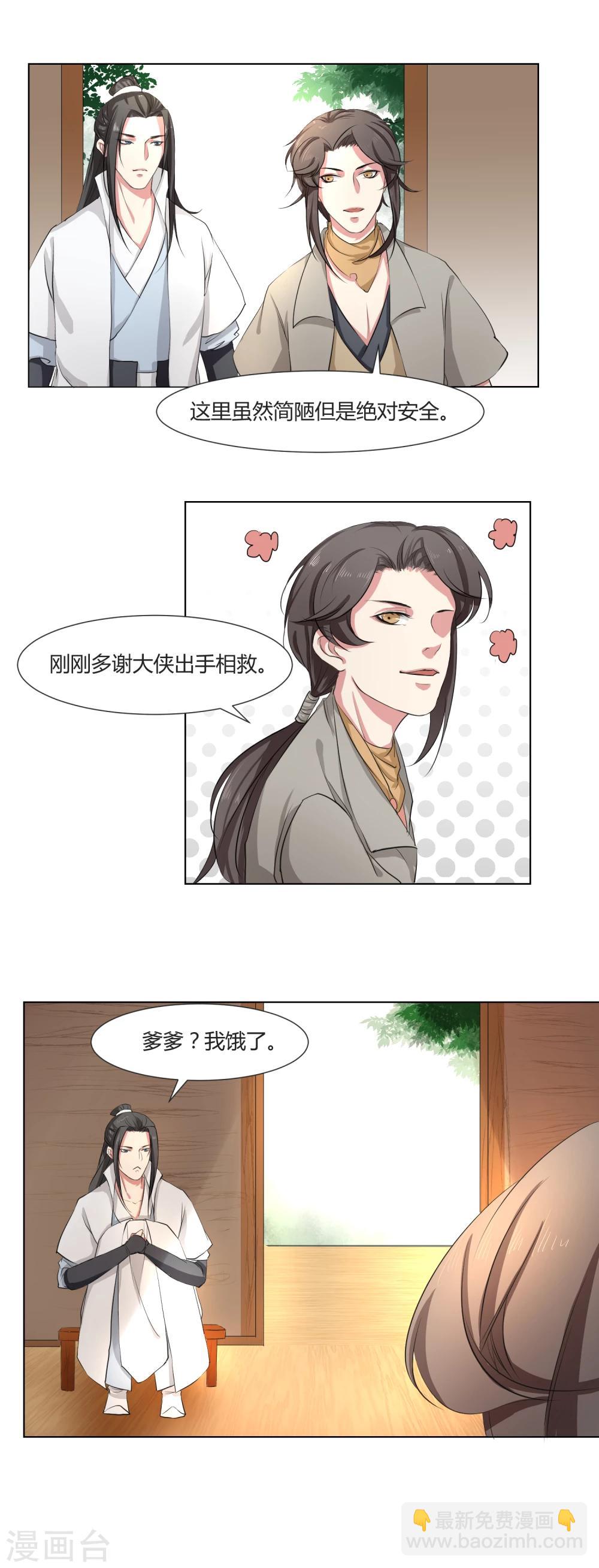 《杏花疏影里》第3话 第3页