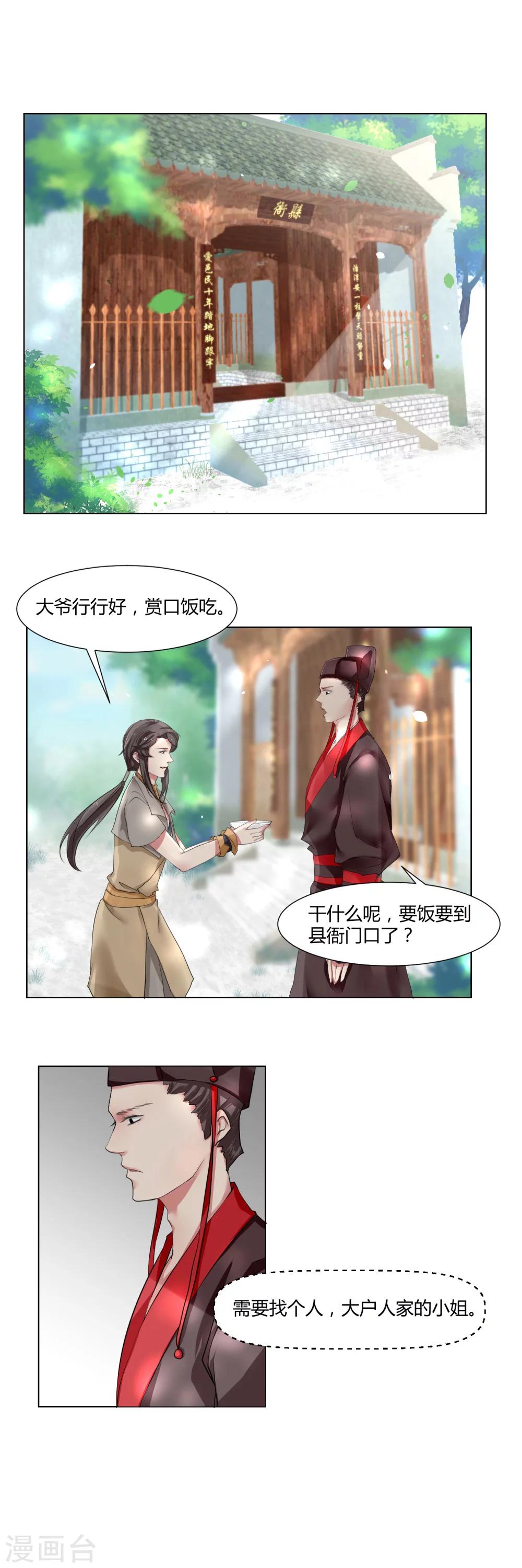 《杏花疏影里》第4话 第1页