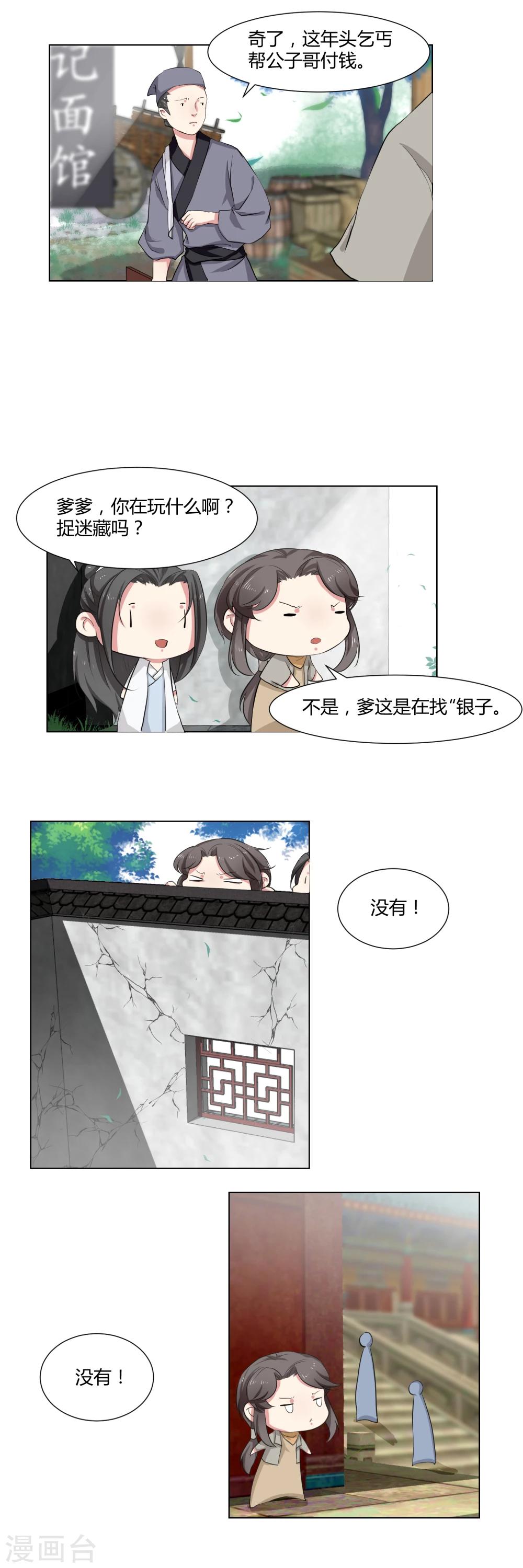 《杏花疏影里》第4话 第6页