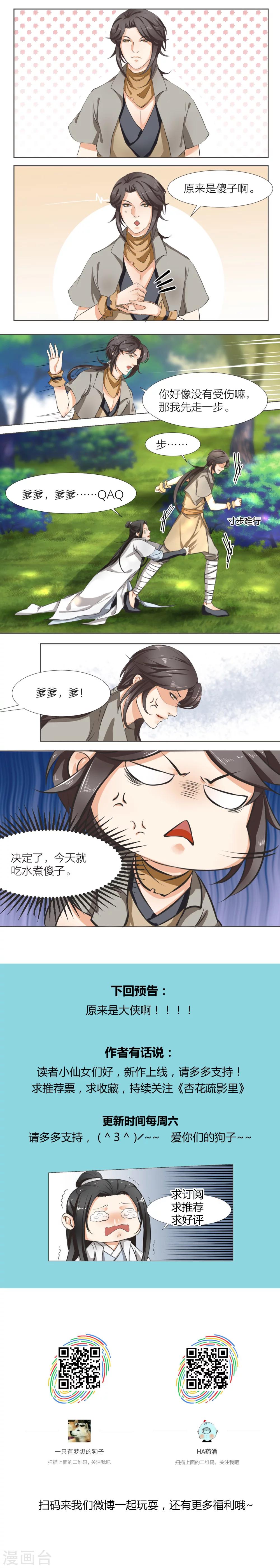 《杏花疏影里》第1话 第7页