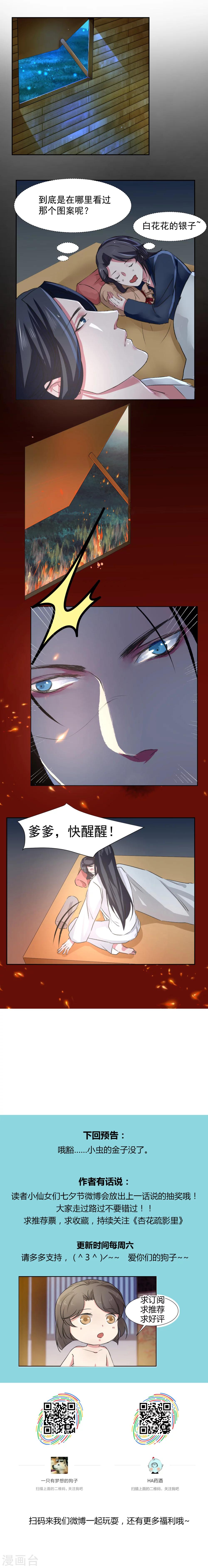 《杏花疏影里》第6话 第6页