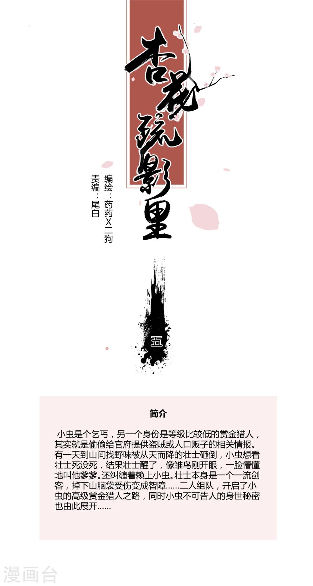 《杏花疏影里》第5话 第1页