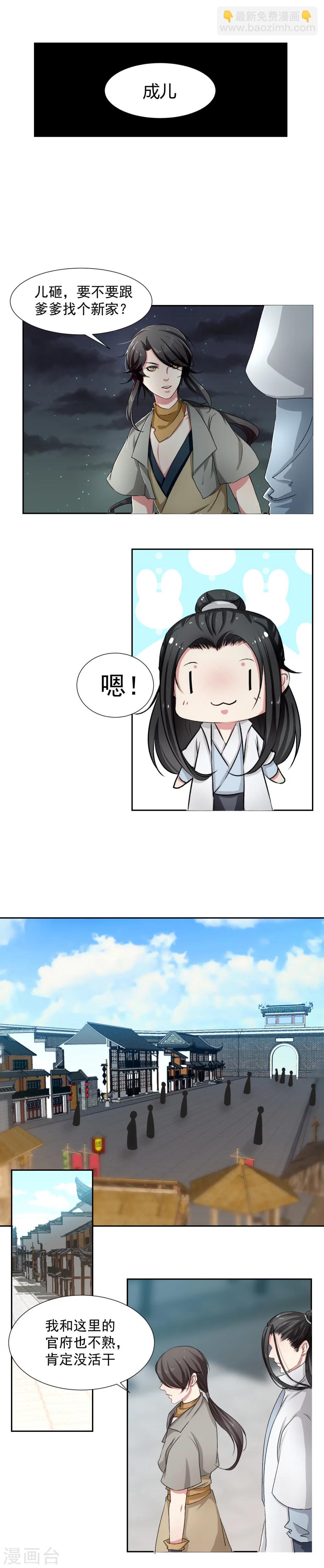 《杏花疏影里》第7话 第4页