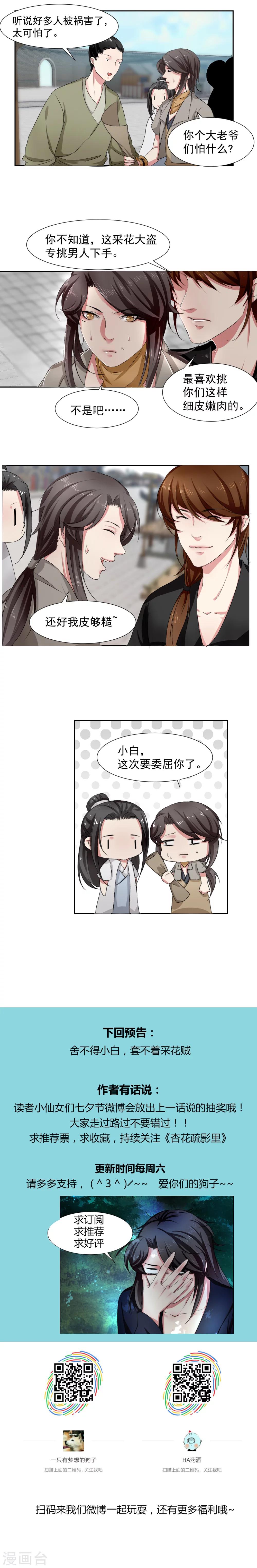 《杏花疏影里》第7话 第7页