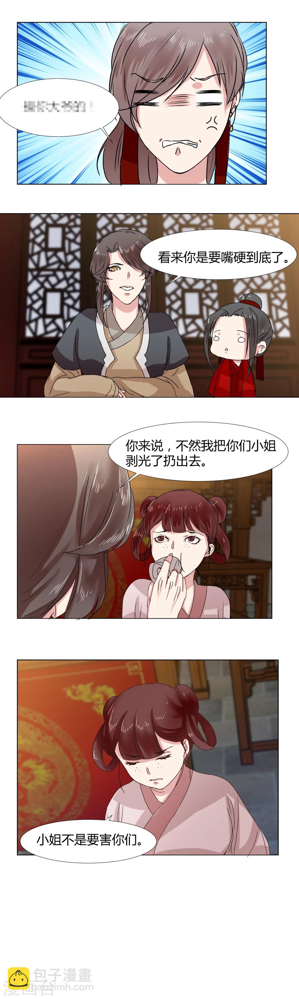 《杏花疏影里》第13话 第5页