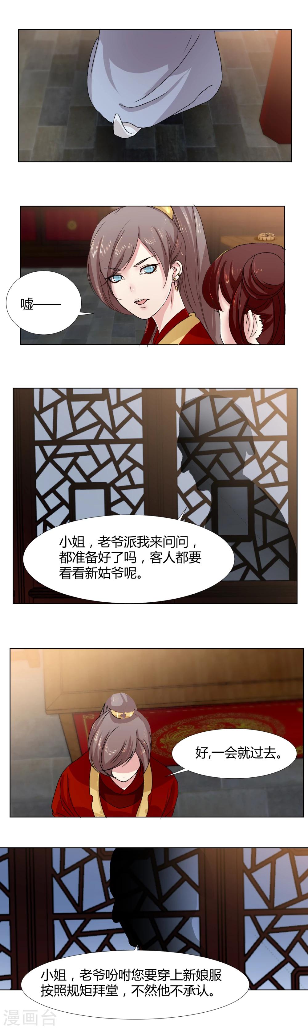 《杏花疏影里》第13话 第6页