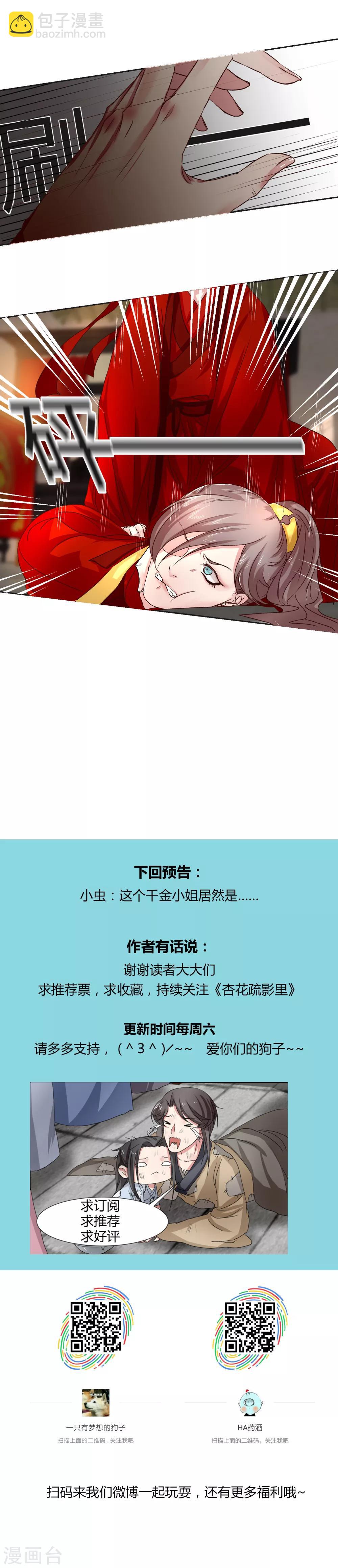 《杏花疏影里》第12话 第8页