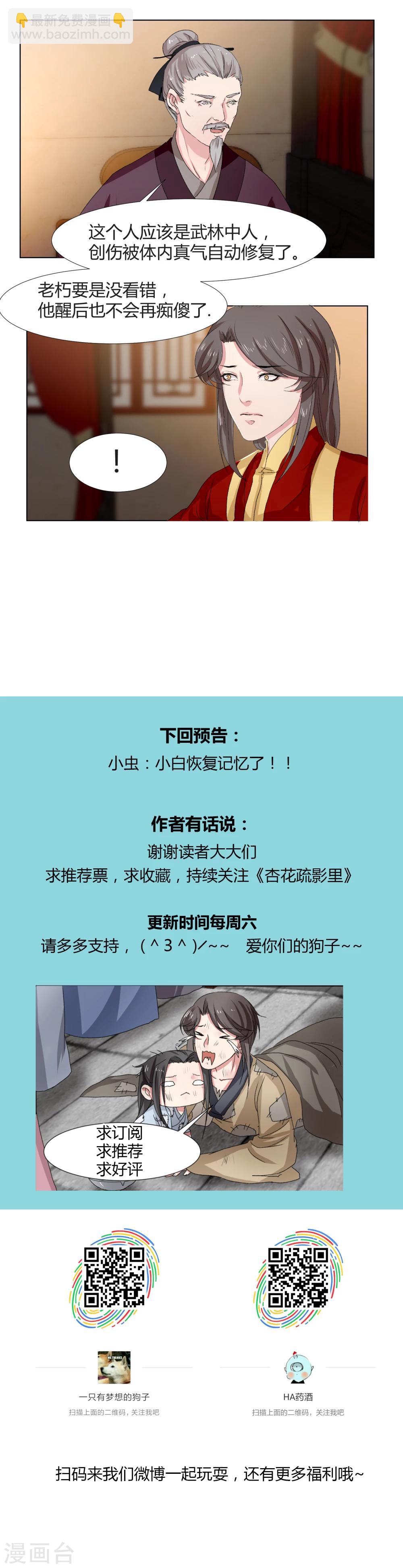《杏花疏影里》第14话 第9页