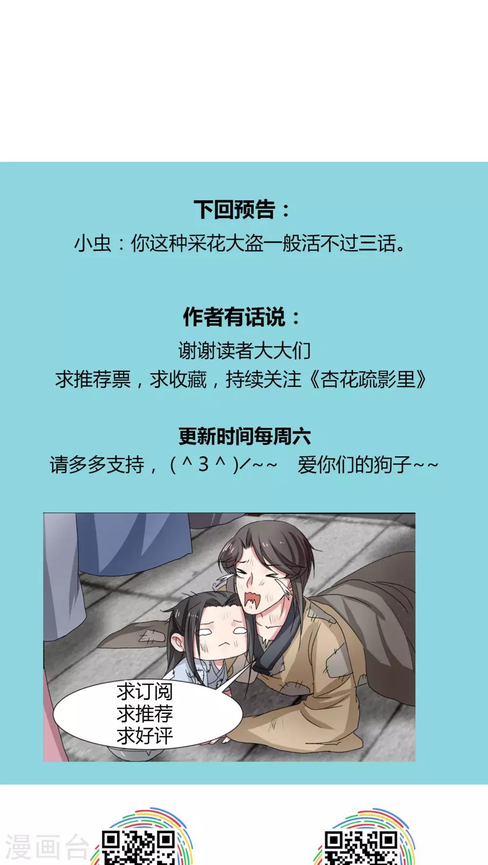 《杏花疏影里》第18话 第16页