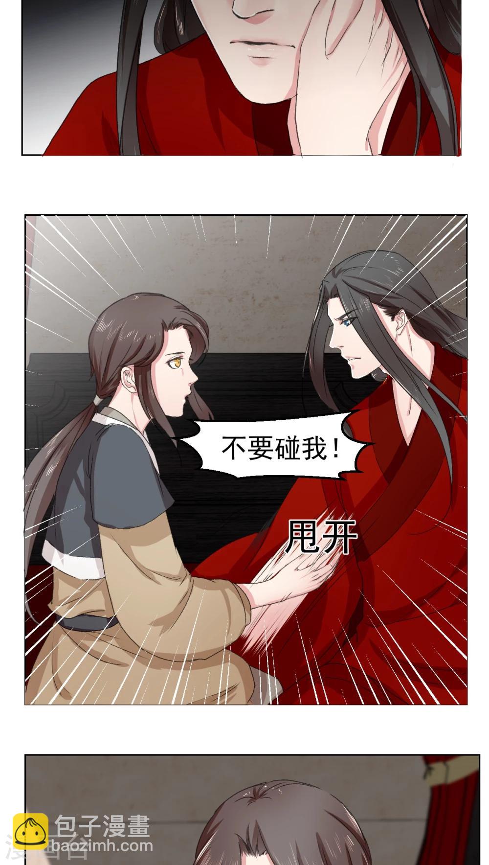 《杏花疏影里》第16话 第3页
