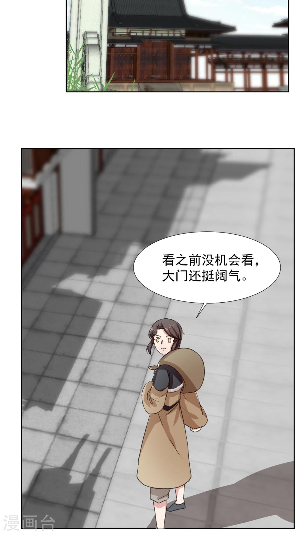 《杏花疏影里》第16话 第9页