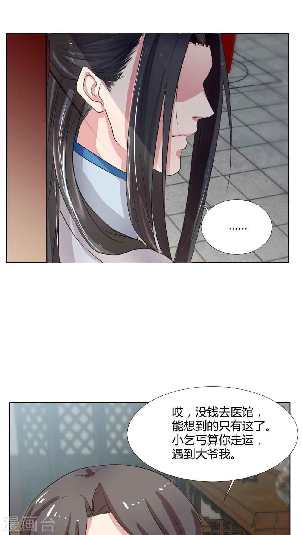 《杏花疏影里》第17话 第11页