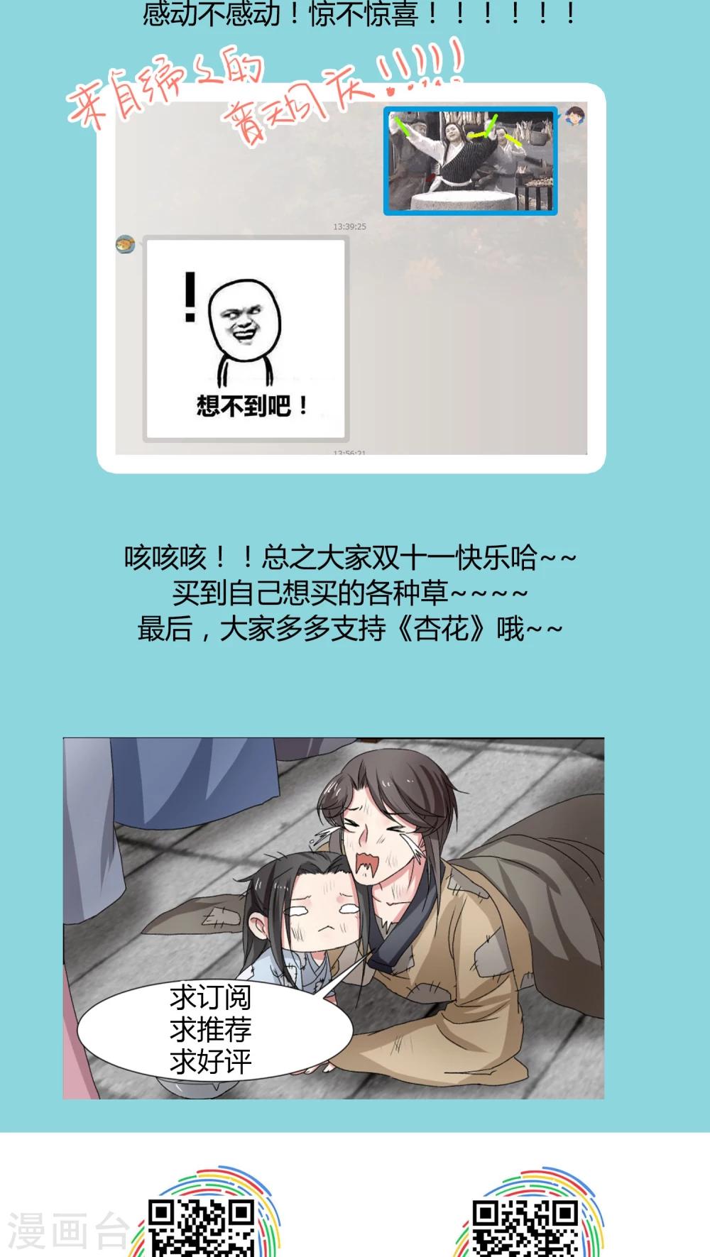 《杏花疏影里》第17话 第18页