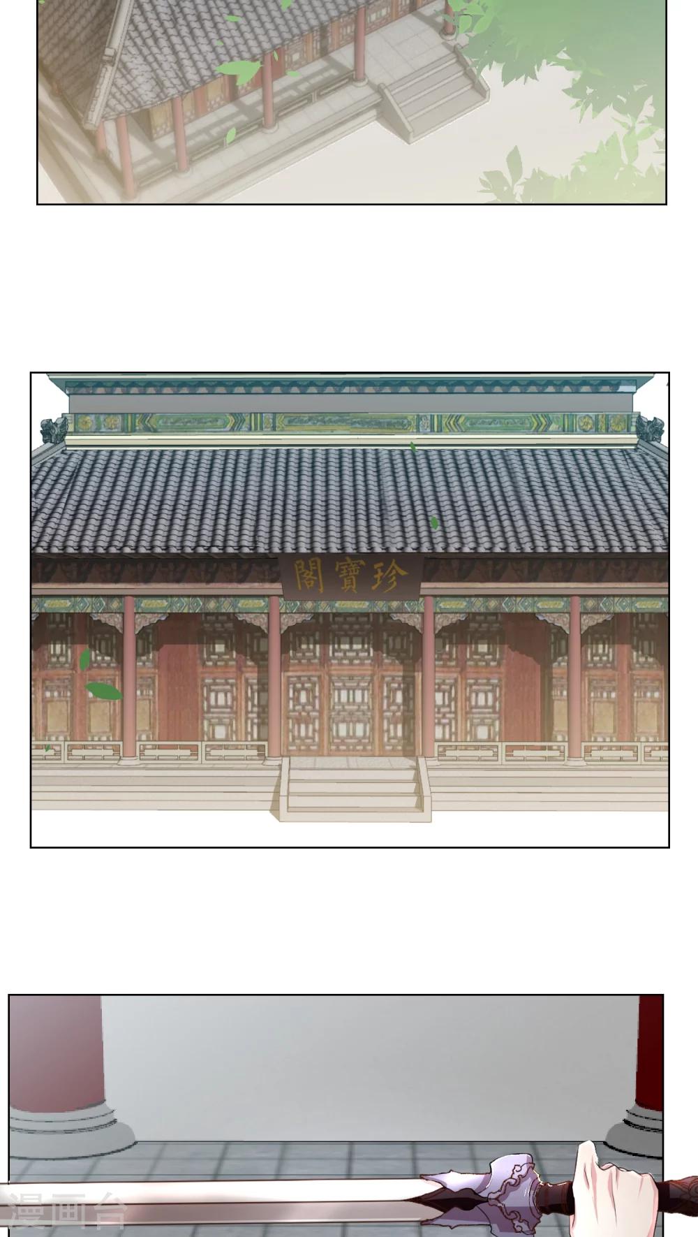 《杏花疏影里》第17话 第2页