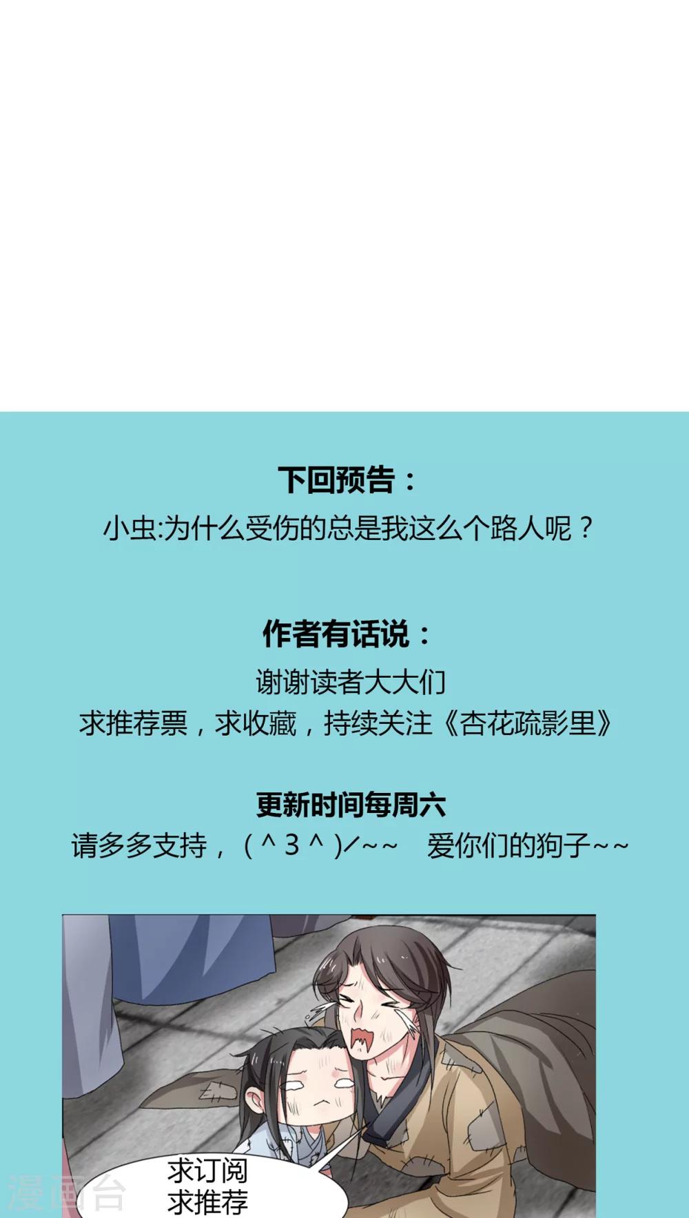 《杏花疏影里》第19话 第21页