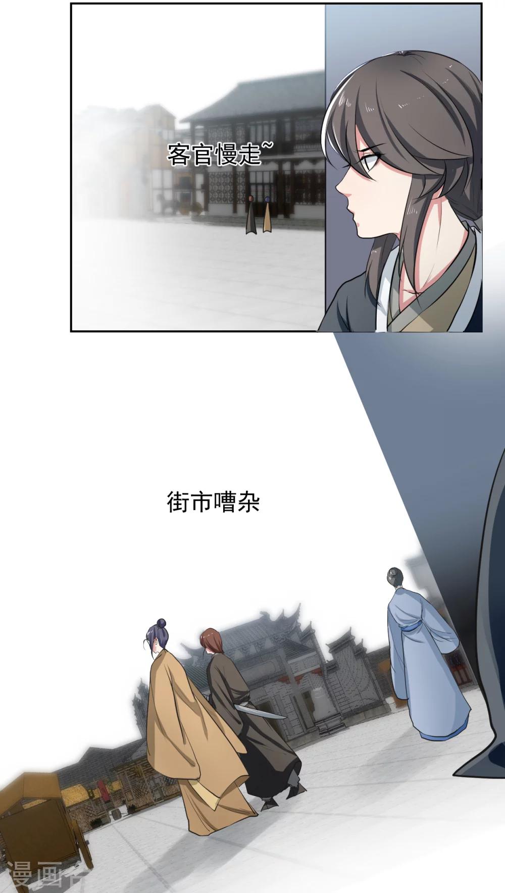 《杏花疏影里》第19话 第7页