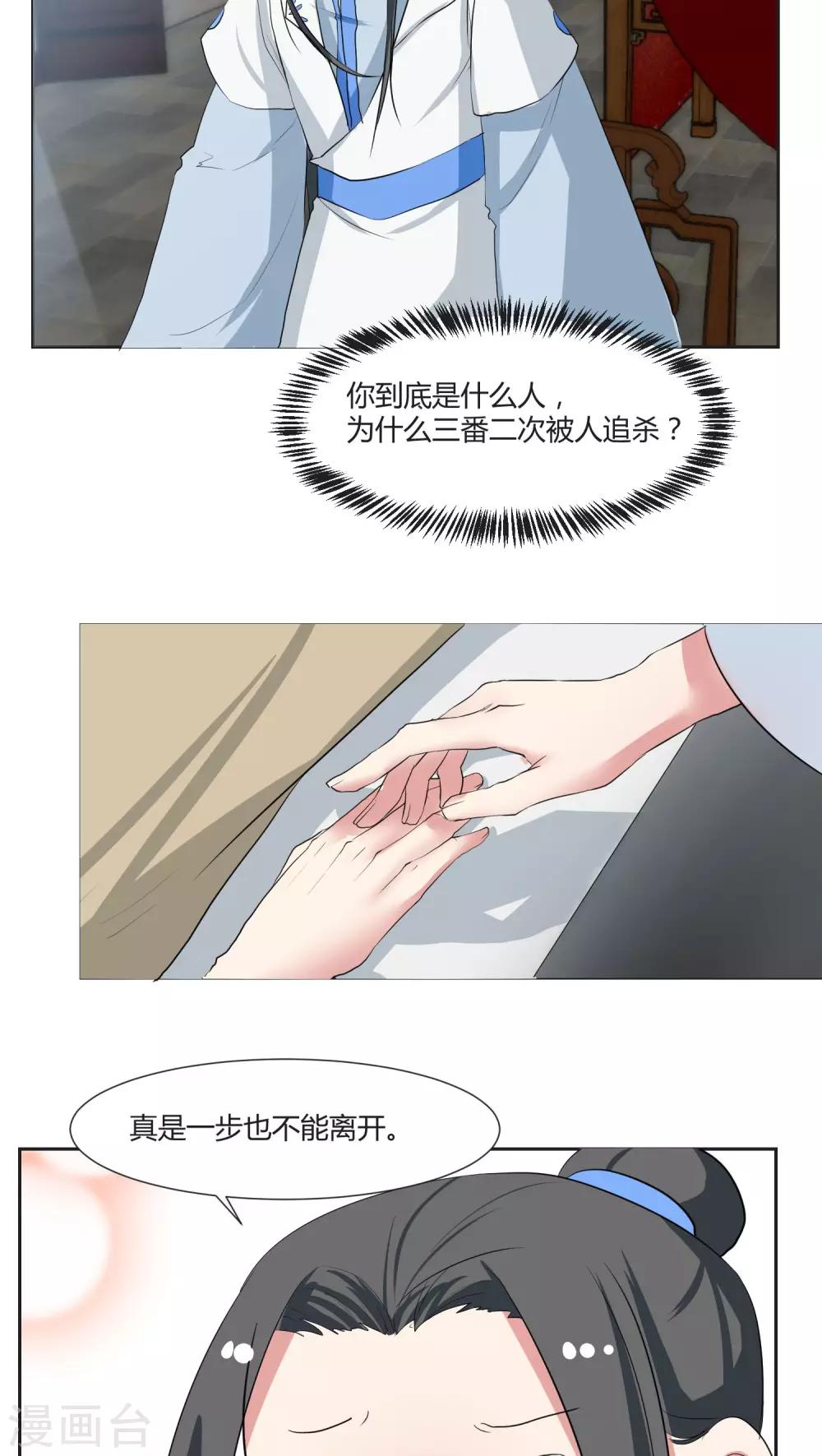《杏花疏影里》第21话 第11页