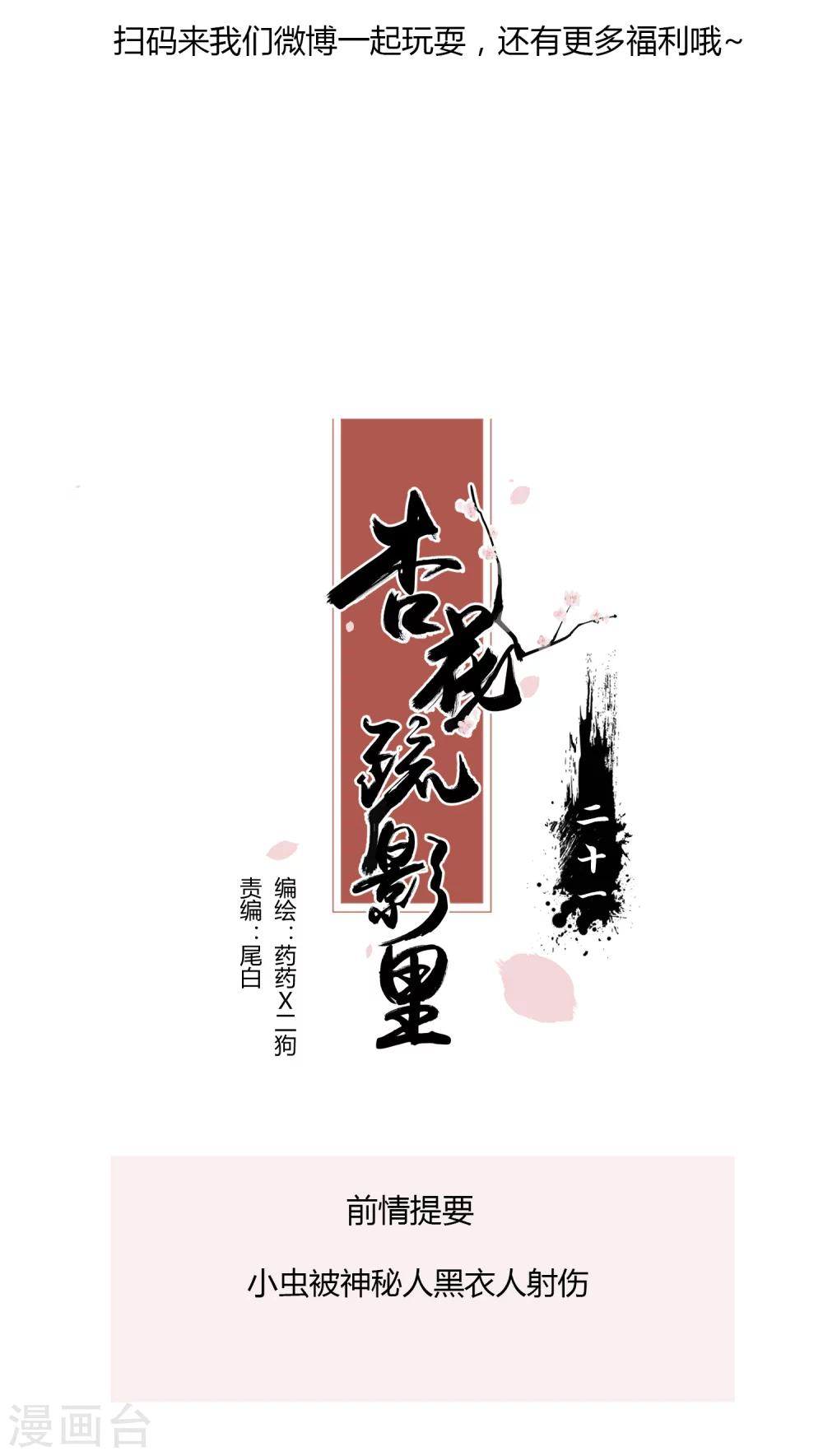 《杏花疏影里》第21话 第18页