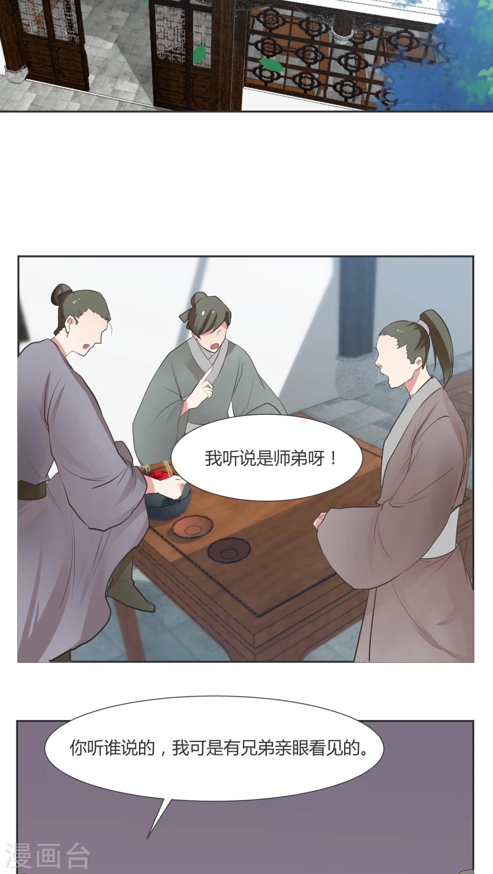 《杏花疏影里》第20话 第6页