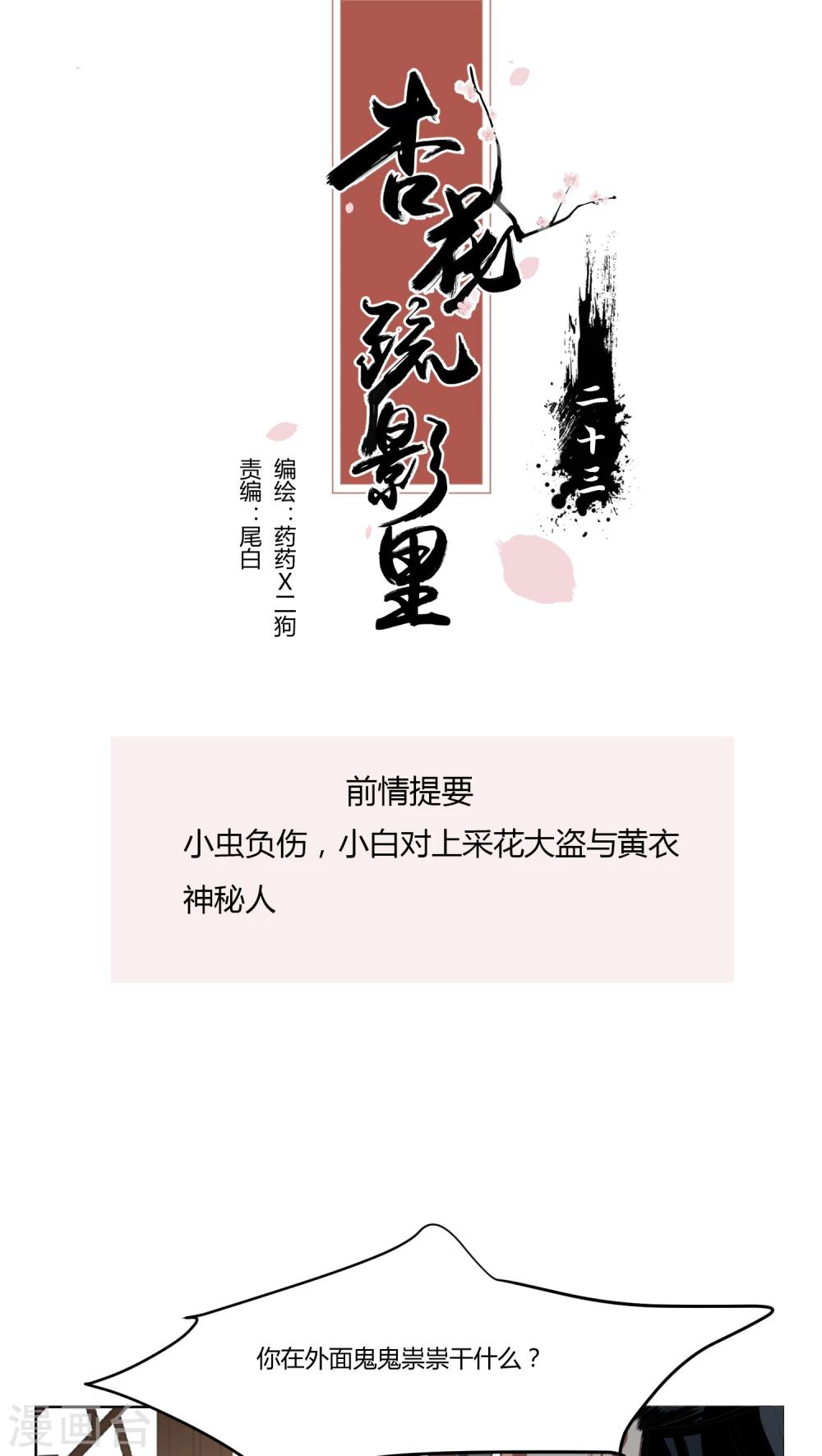 《杏花疏影里》第23话 第1页