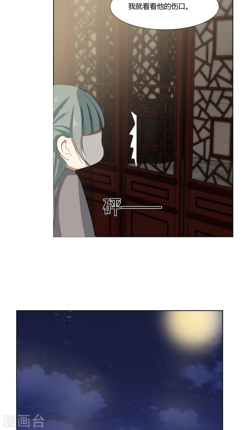 《杏花疏影里》第23话 第8页