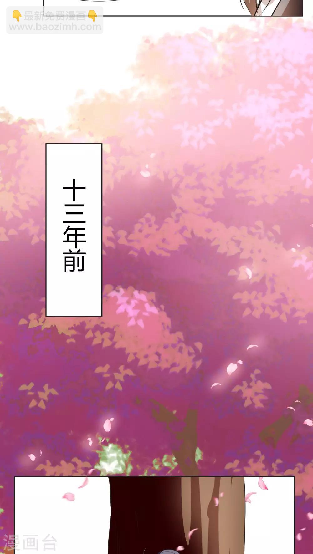 《杏花疏影里》第25话 第11页