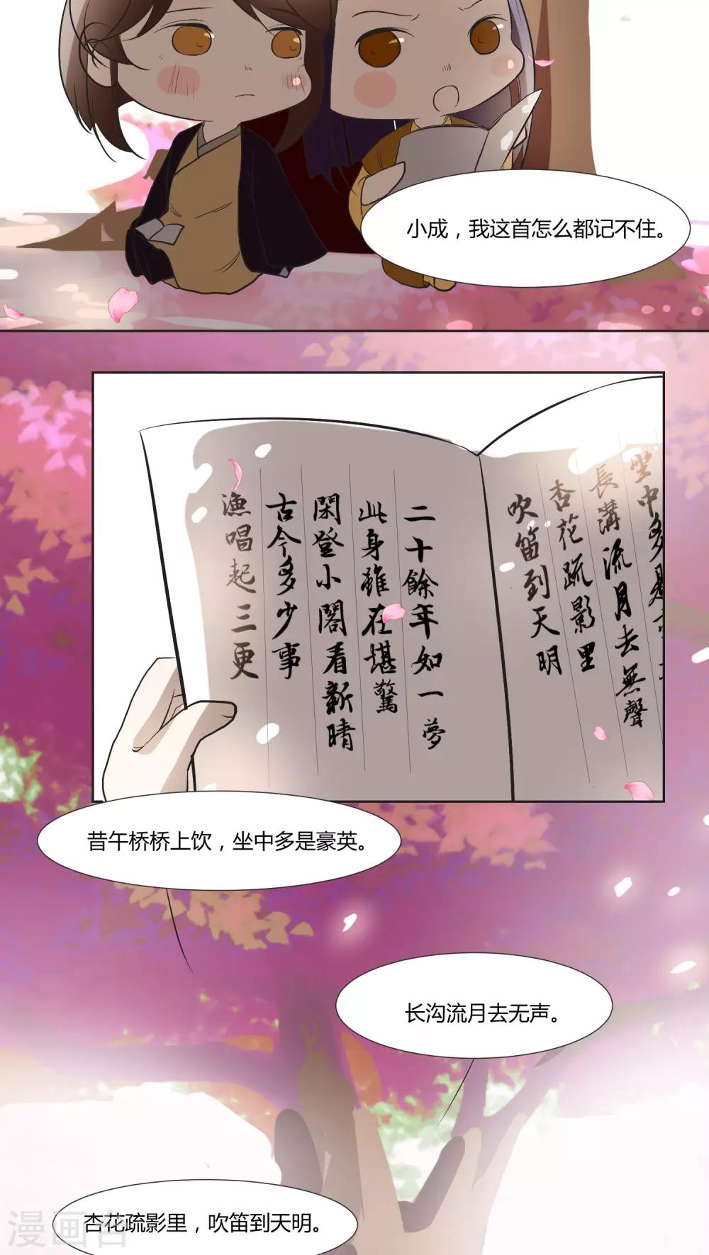 《杏花疏影里》第25话 第13页