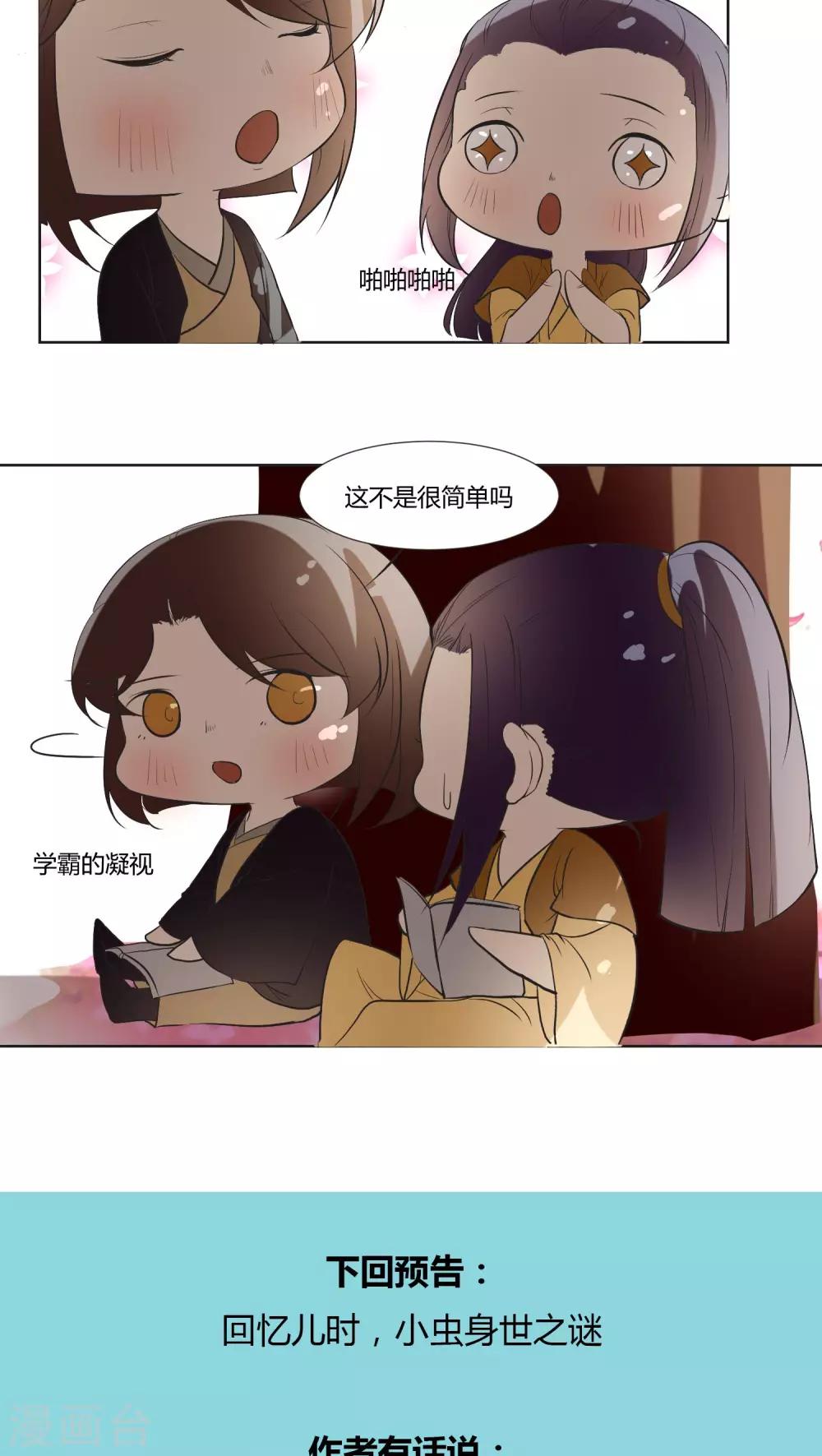 《杏花疏影里》第25话 第15页