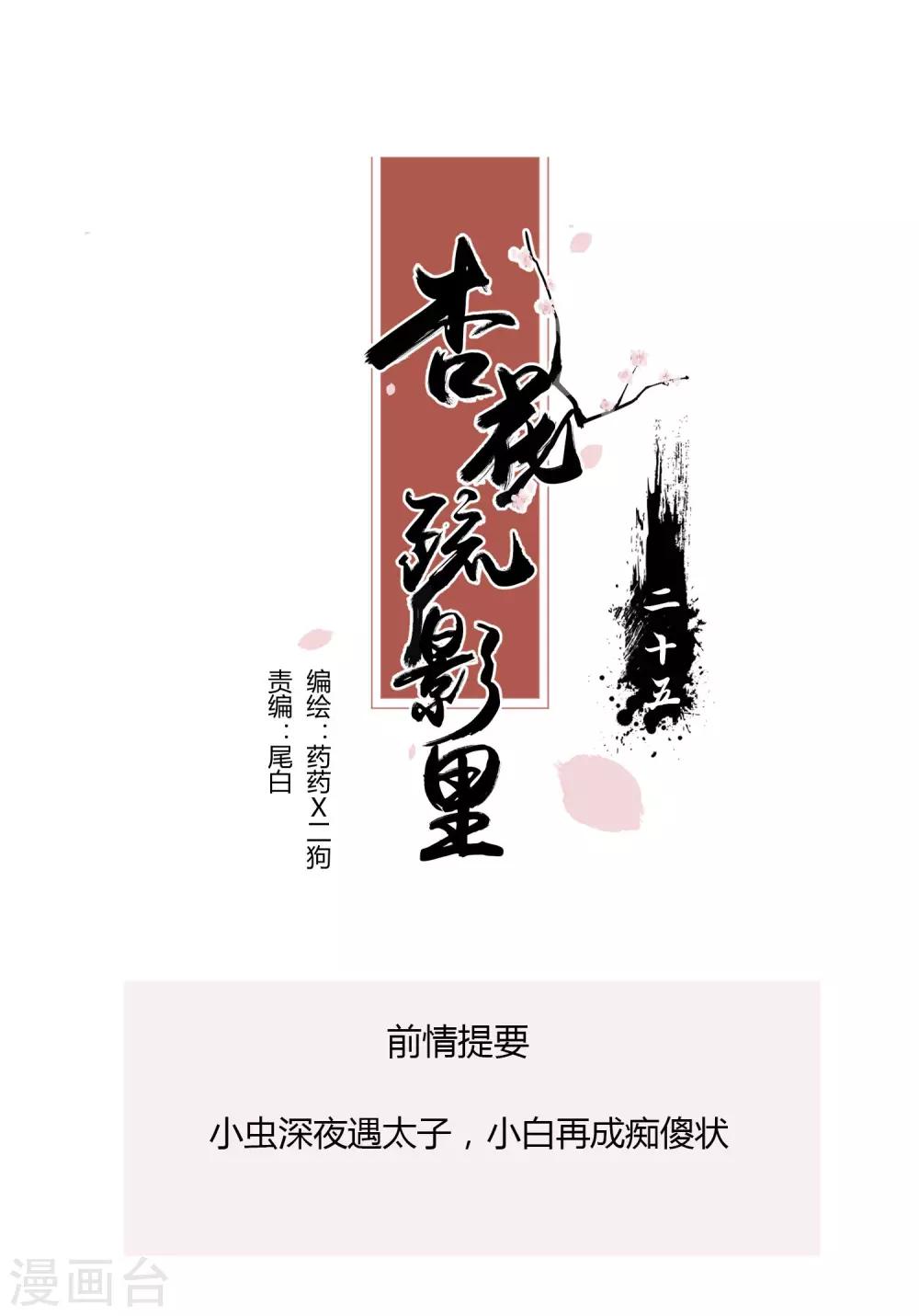 《杏花疏影里》第25话 第17页