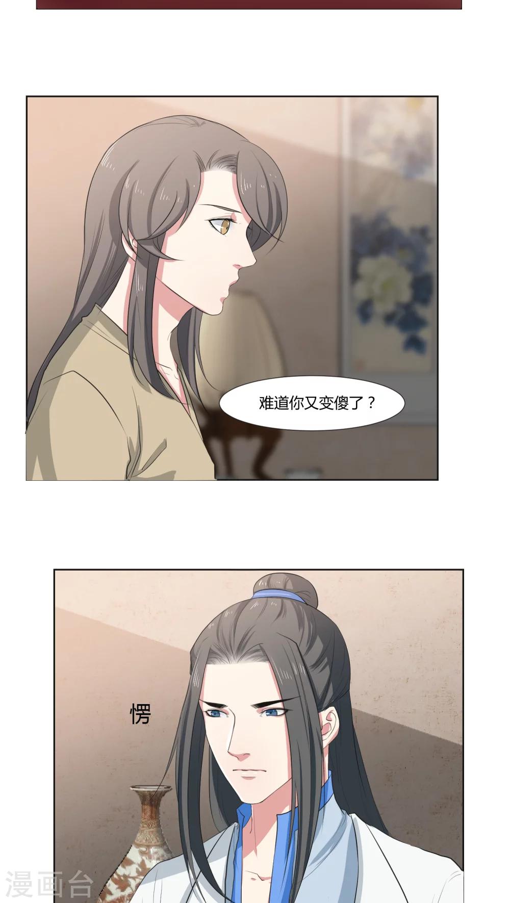 《杏花疏影里》第24话 第17页