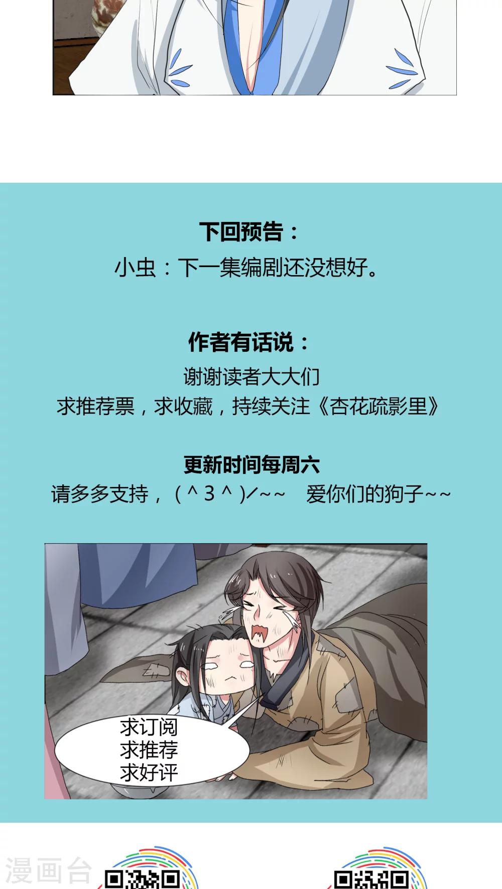 《杏花疏影里》第24话 第18页