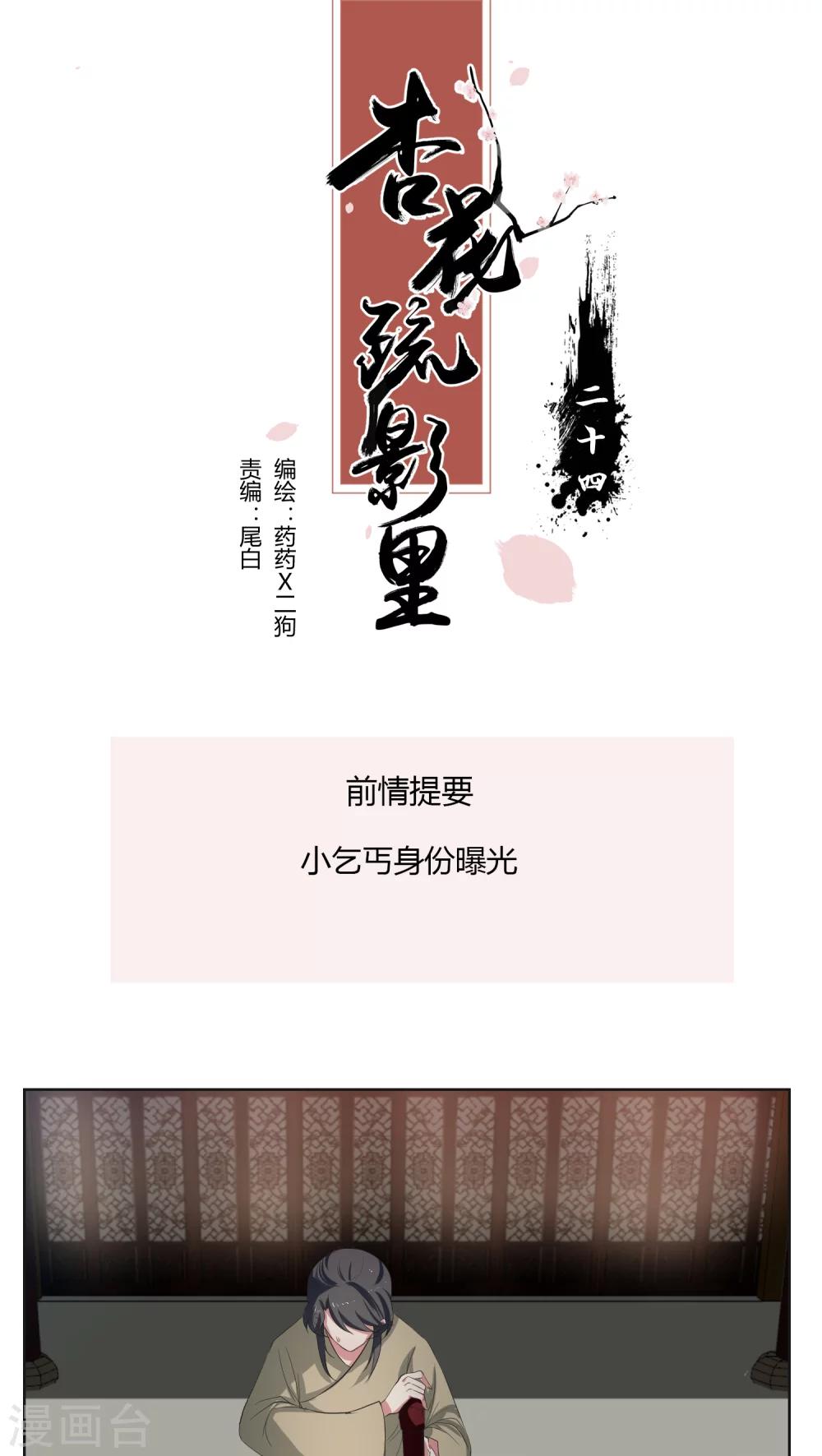 《杏花疏影里》第24话 第1页