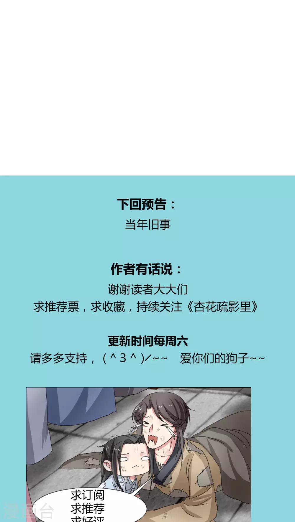 《杏花疏影里》第28话 第19页