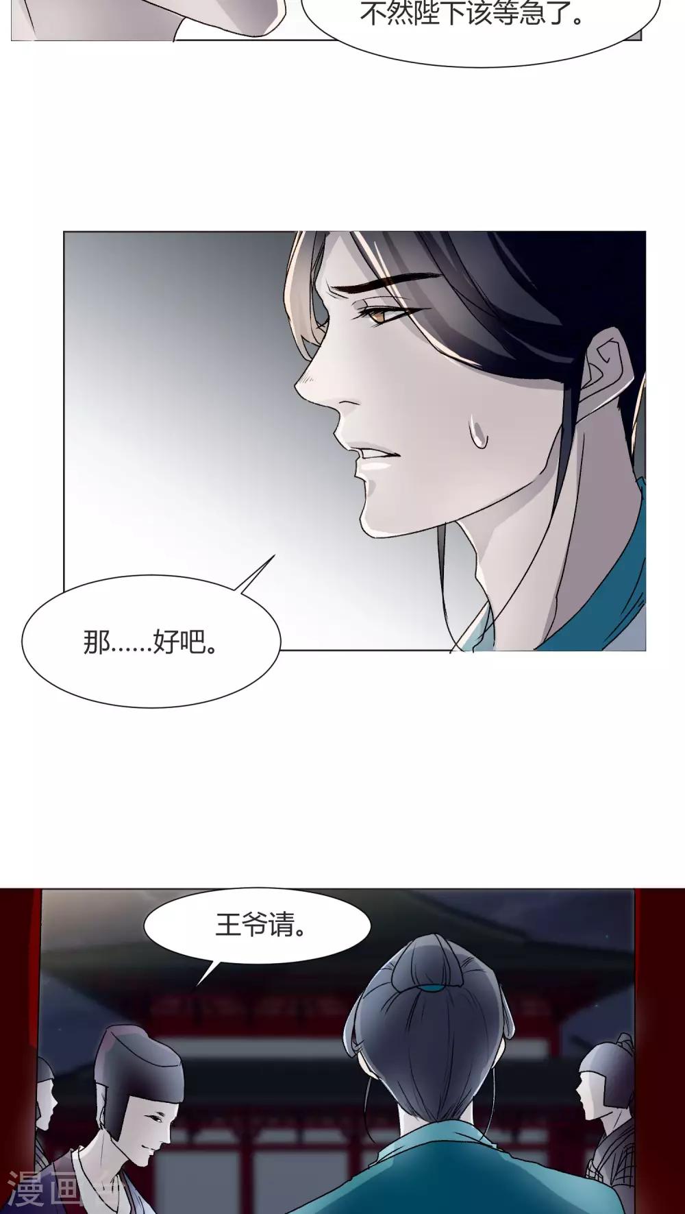 《杏花疏影里》第27话 第11页