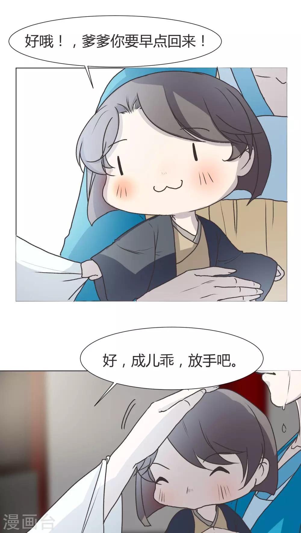 《杏花疏影里》第27话 第14页