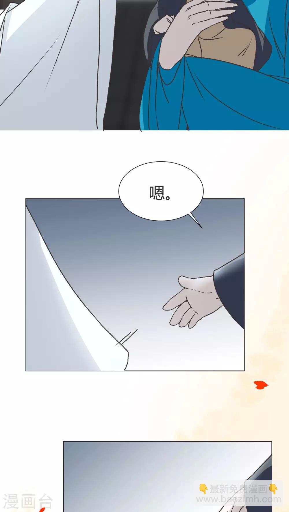 《杏花疏影里》第27话 第15页