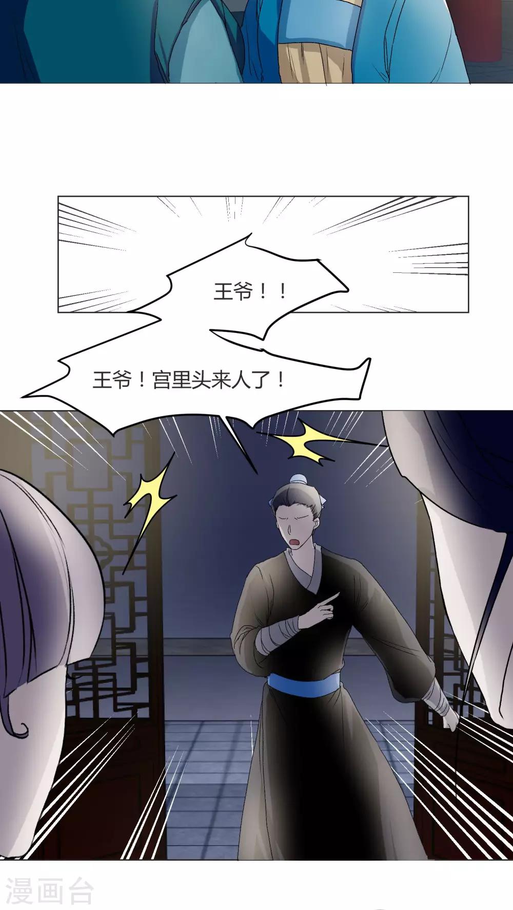 《杏花疏影里》第27话 第4页