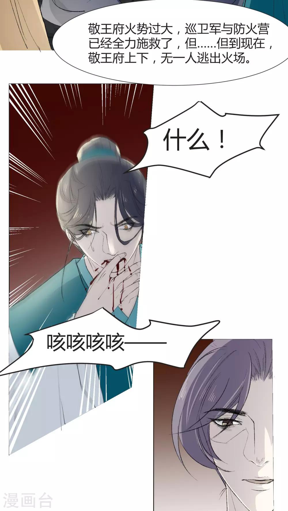 《杏花疏影里》第29话 第13页