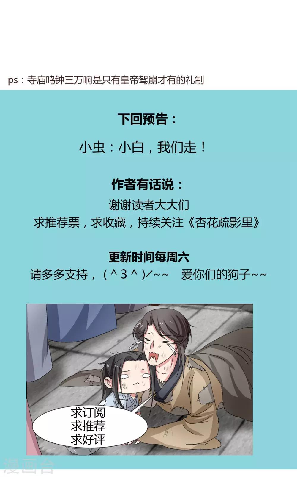 《杏花疏影里》第29话 第24页