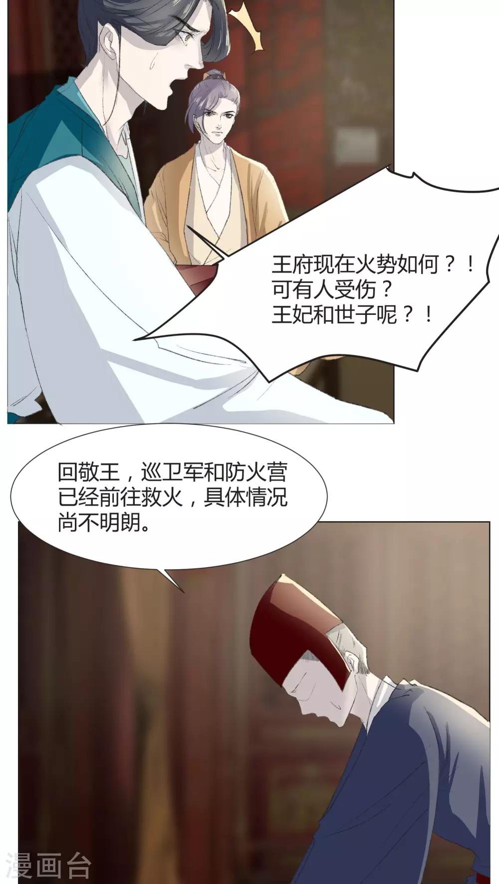 《杏花疏影里》第29话 第6页