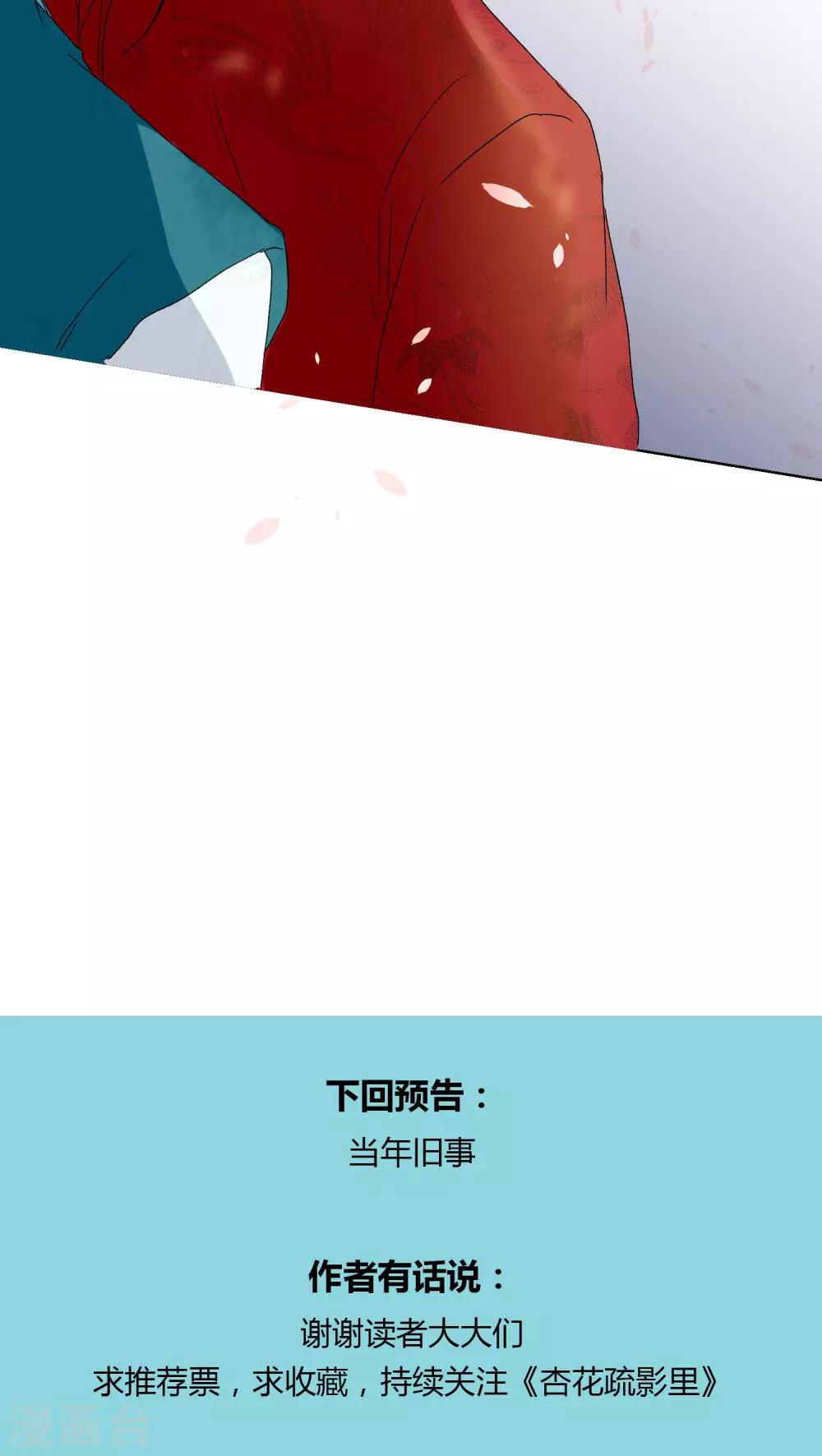 《杏花疏影里》第26话 第15页