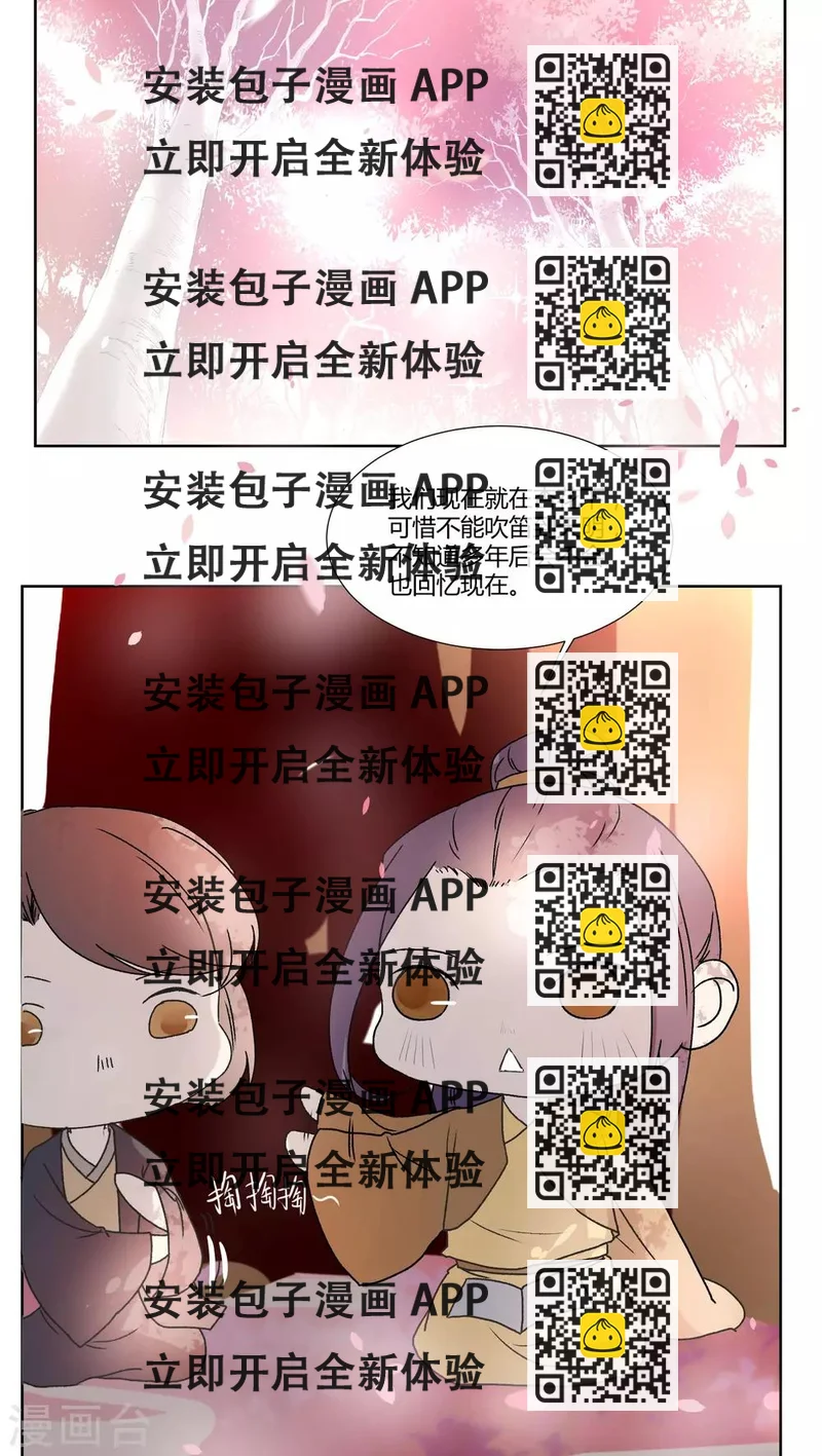 《杏花疏影里》第26话 第2页