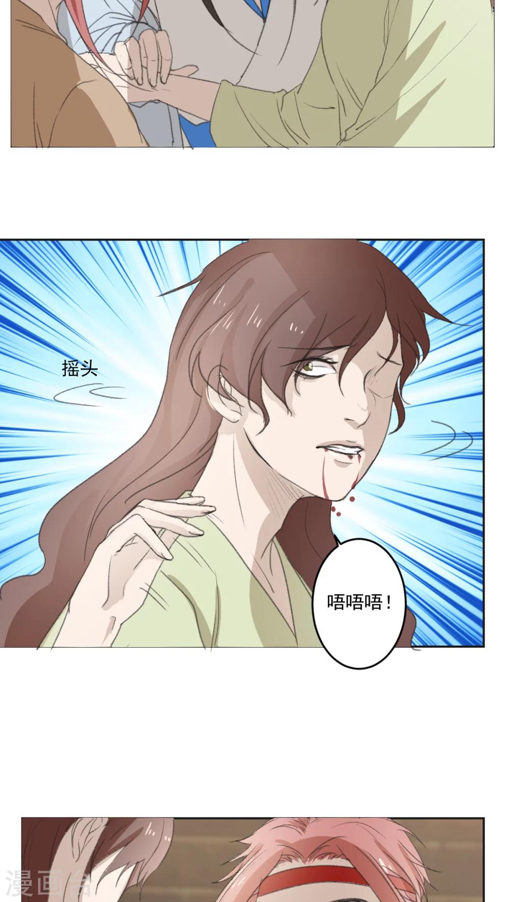 《杏花疏影里》第33话 第12页