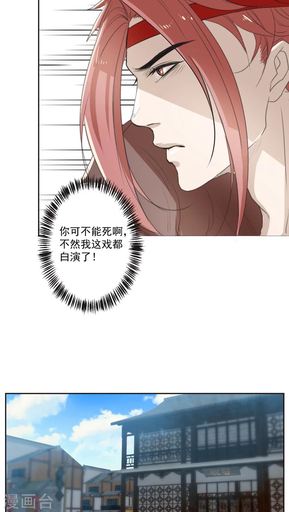 《杏花疏影里》第33话 第15页