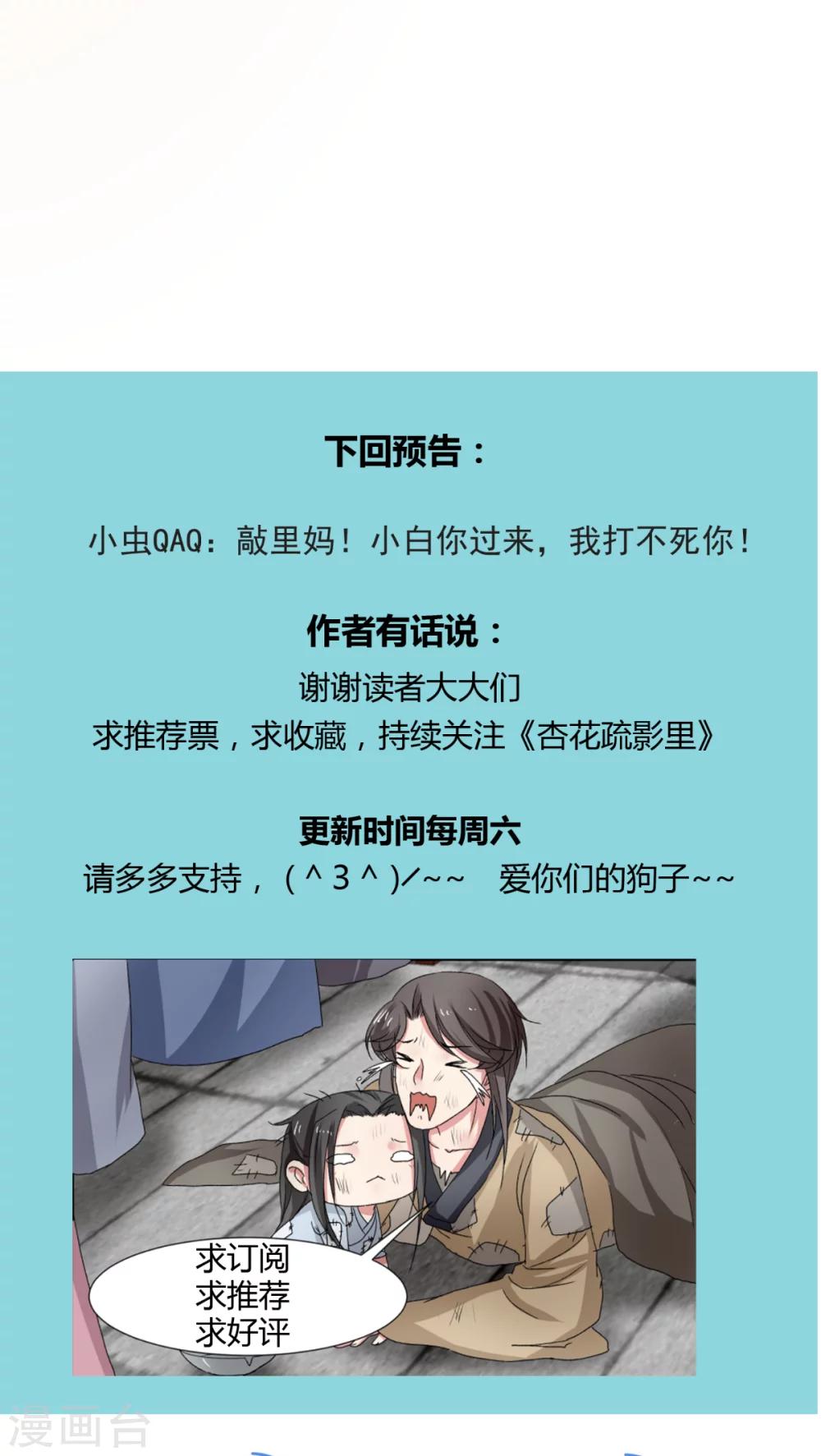 《杏花疏影里》第33话 第21页