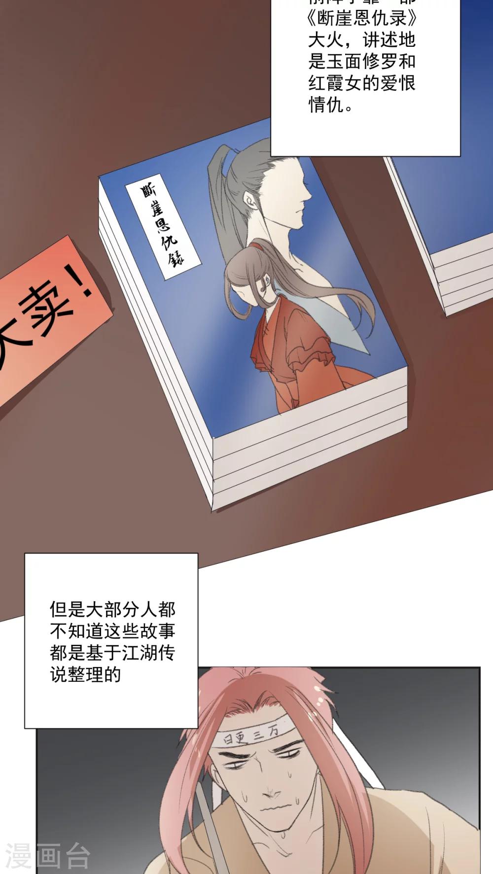 《杏花疏影里》第33话 第5页