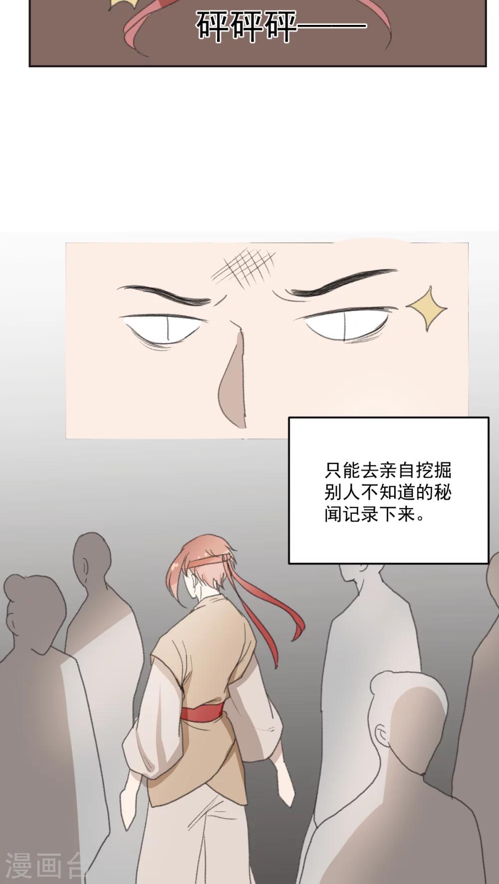 《杏花疏影里》第33话 第7页
